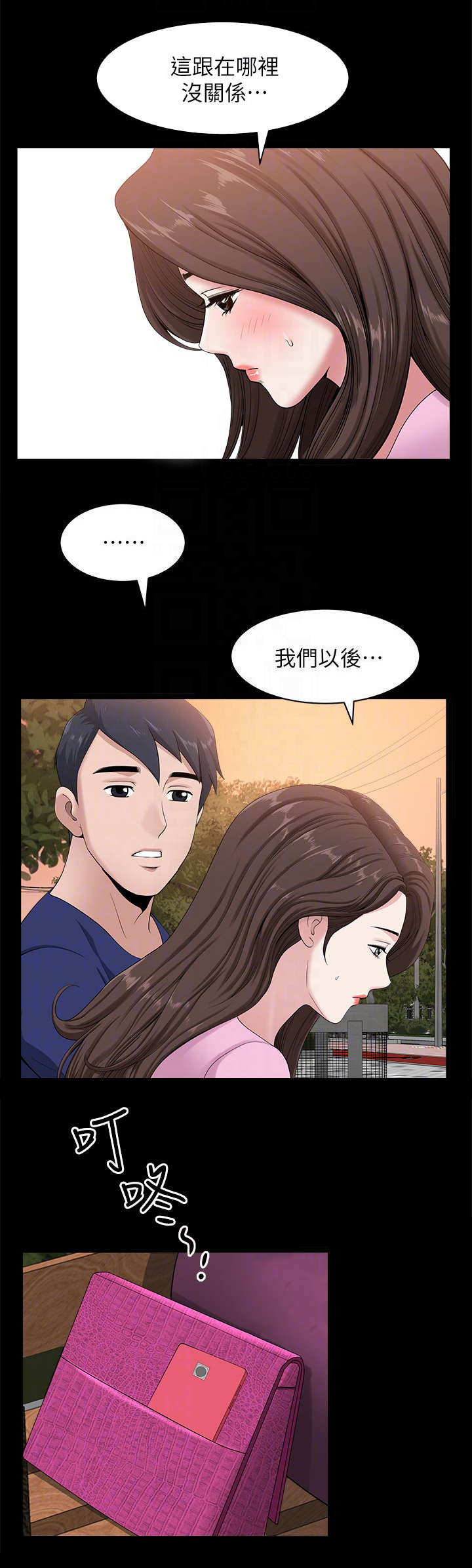 《你瞒我瞒》第18话 第2页