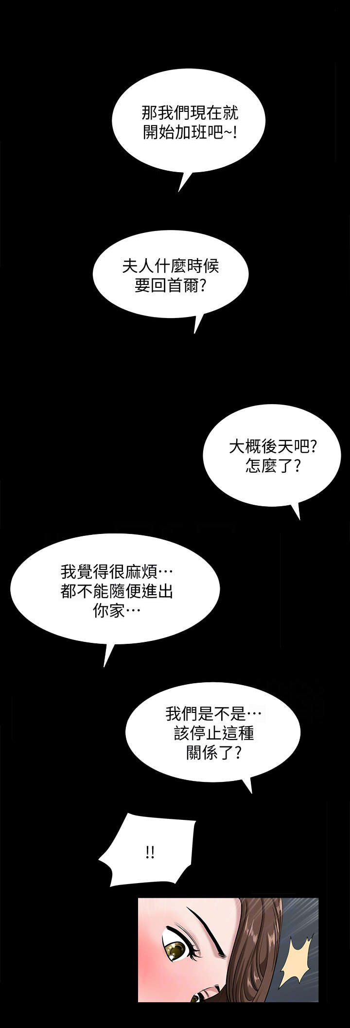 《你瞒我瞒》第18话 第5页