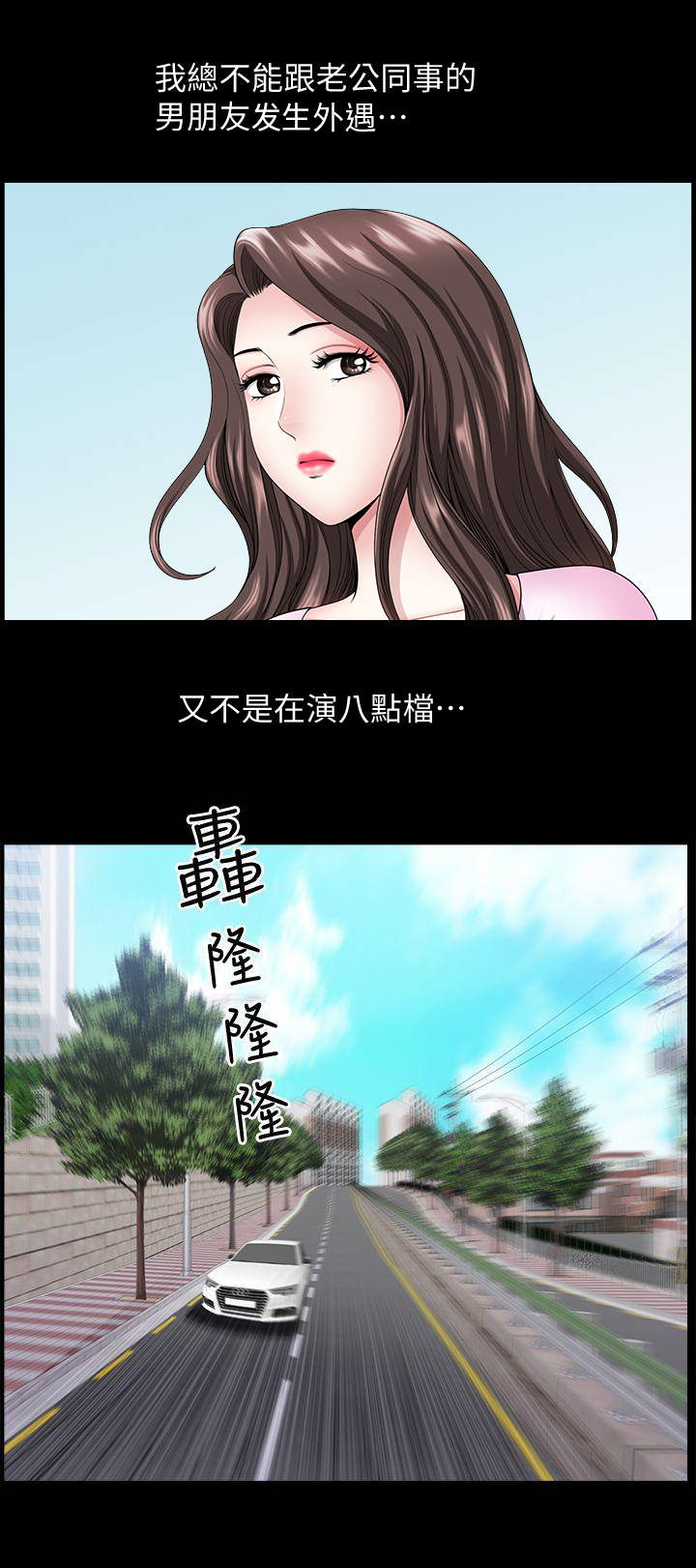 《你瞒我瞒》第16话 第10页