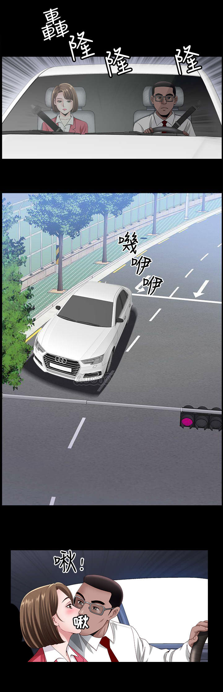 《你瞒我瞒》第16话 第11页