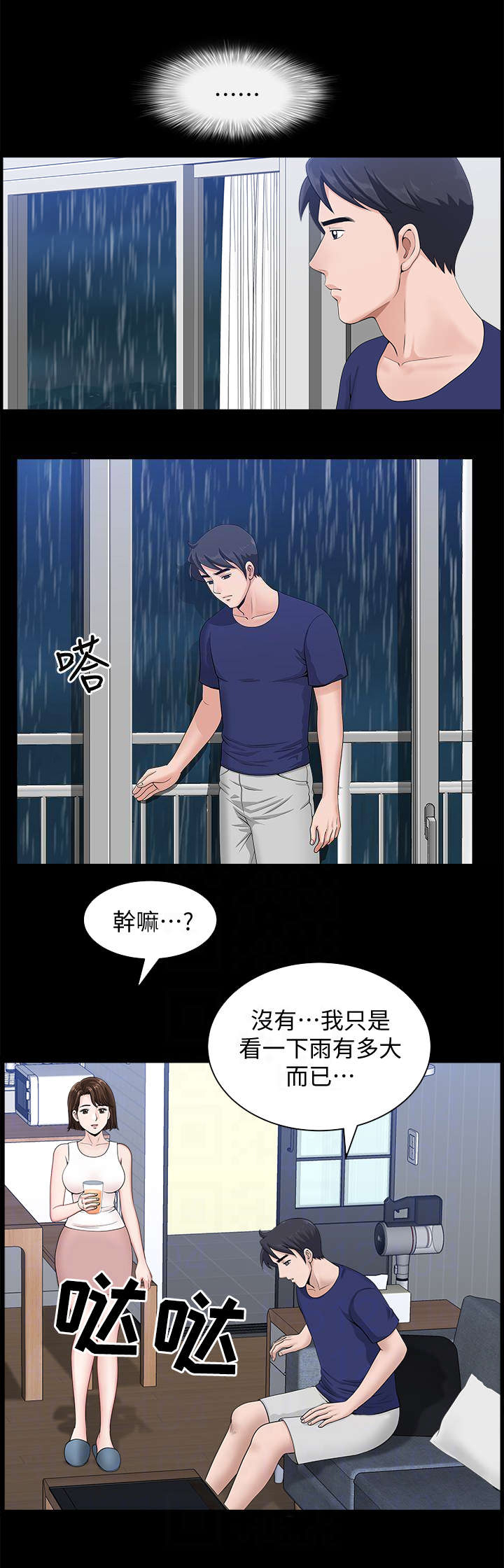 《你瞒我瞒》第16话 第1页