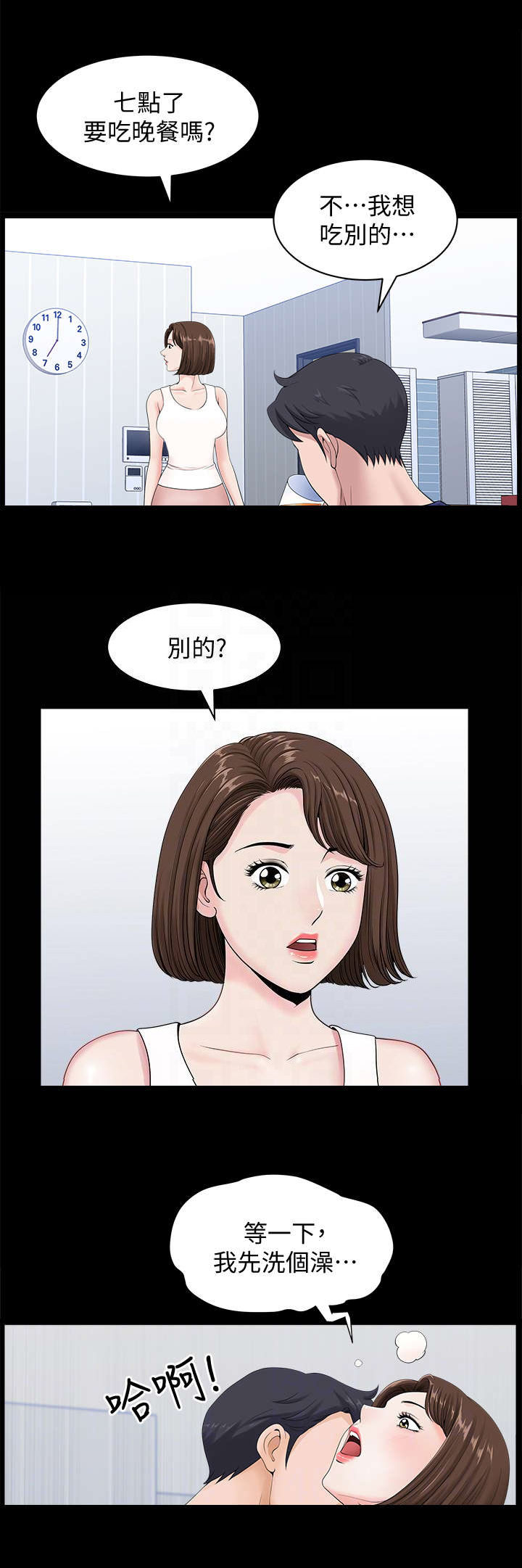 《你瞒我瞒》第16话 第3页