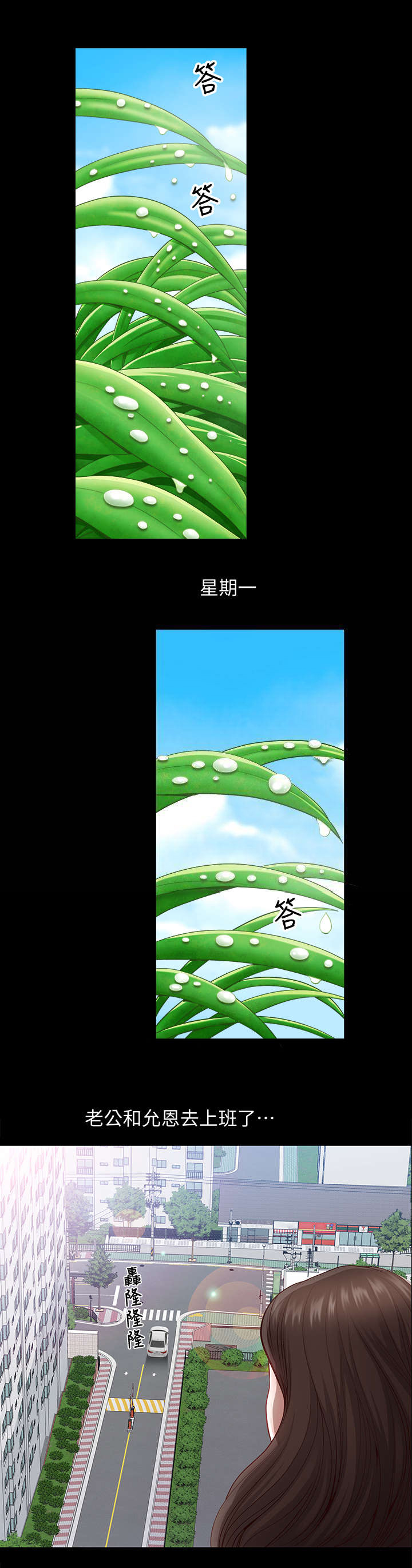 《你瞒我瞒》第16话 第7页