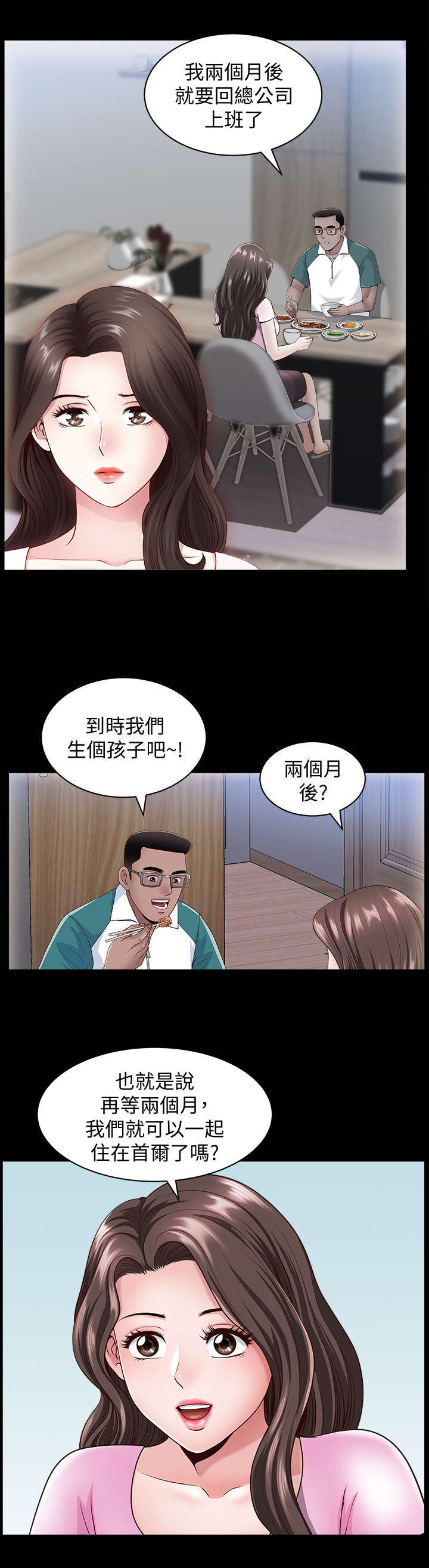 《你瞒我瞒》第16话 第8页