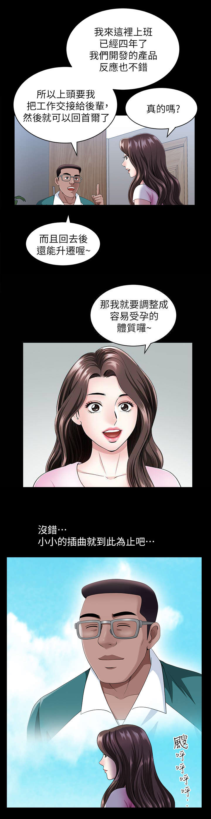 《你瞒我瞒》第16话 第9页