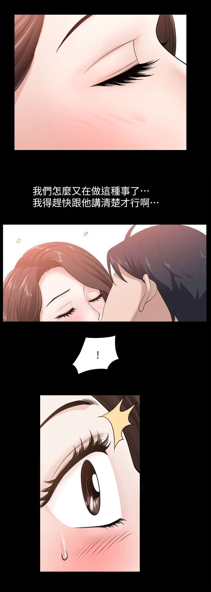 《你瞒我瞒》第17话 第11页