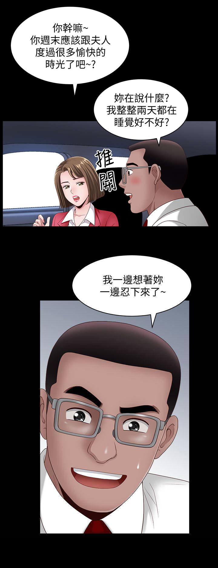 《你瞒我瞒》第17话 第1页