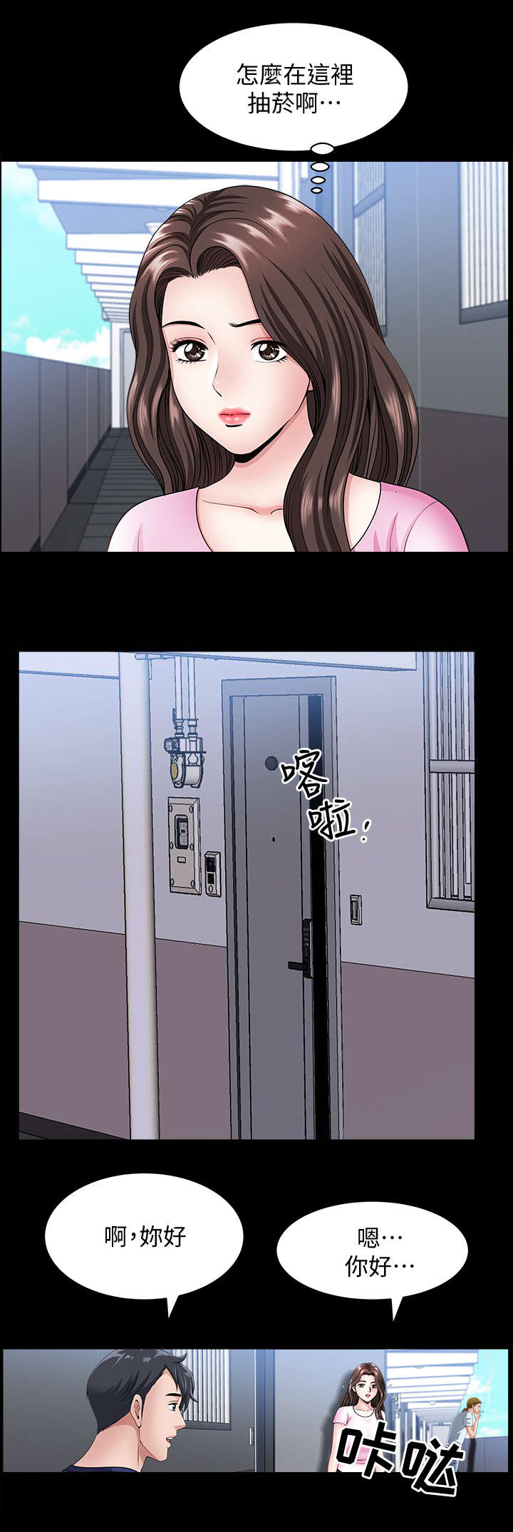 《你瞒我瞒》第17话 第3页