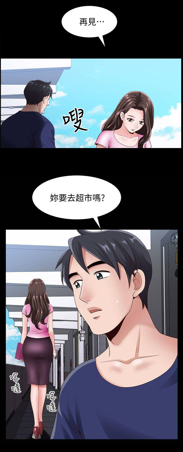 《你瞒我瞒》第17话 第4页