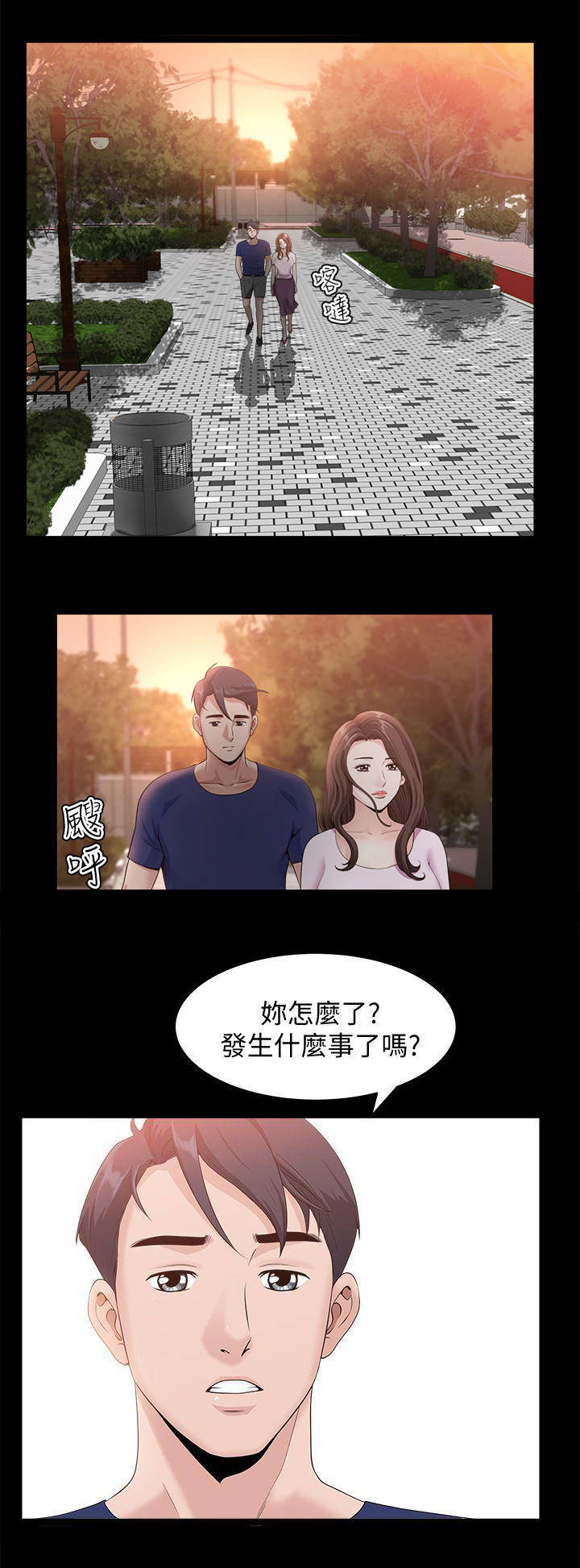 《你瞒我瞒》第17话 第7页