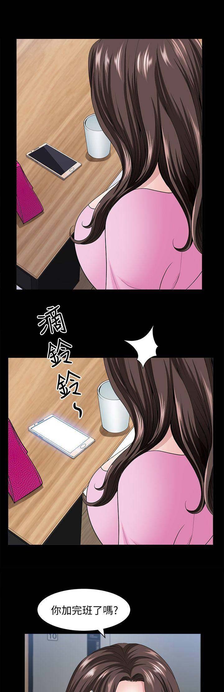《你瞒我瞒》第20话 第11页
