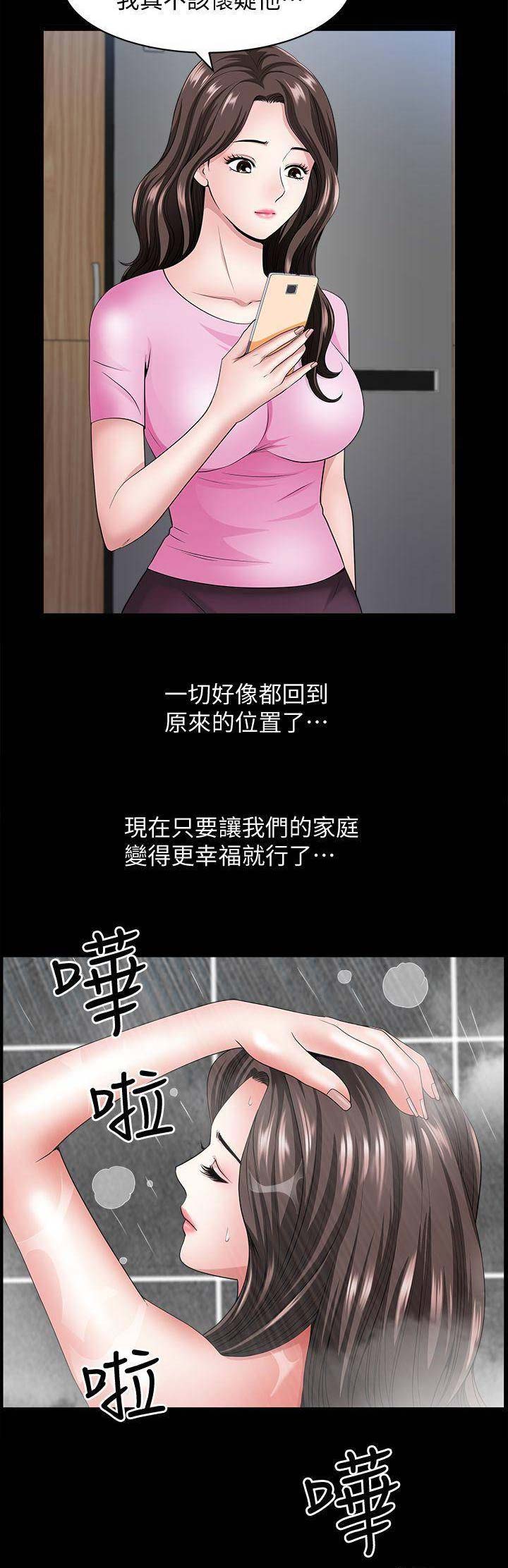 《你瞒我瞒》第20话 第13页