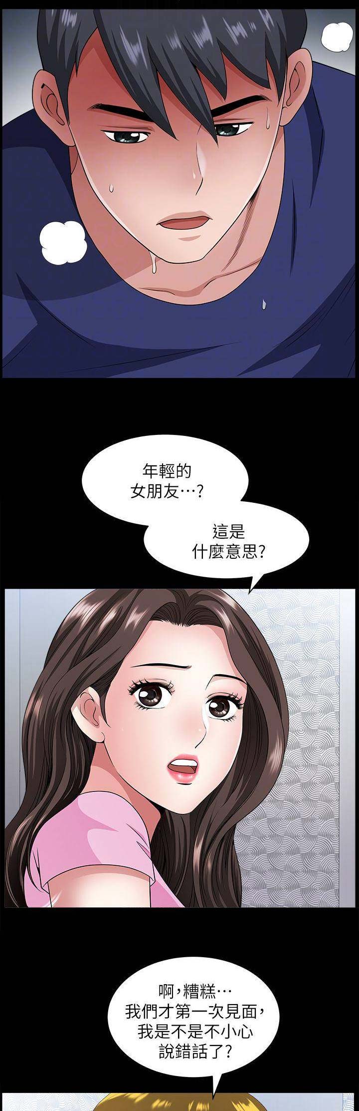 《你瞒我瞒》第20话 第2页