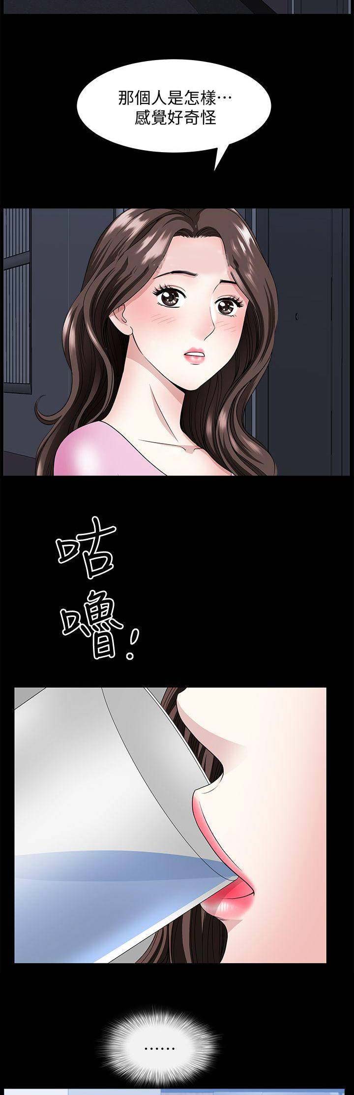 《你瞒我瞒》第20话 第8页