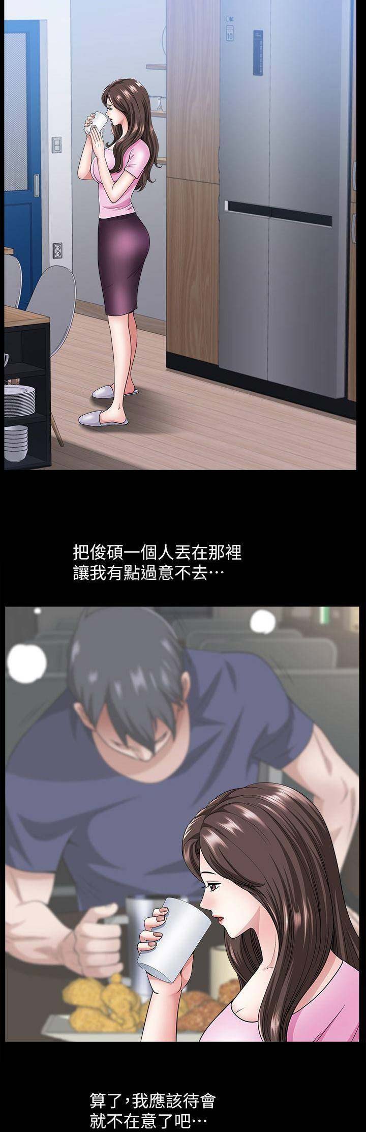 《你瞒我瞒》第20话 第9页