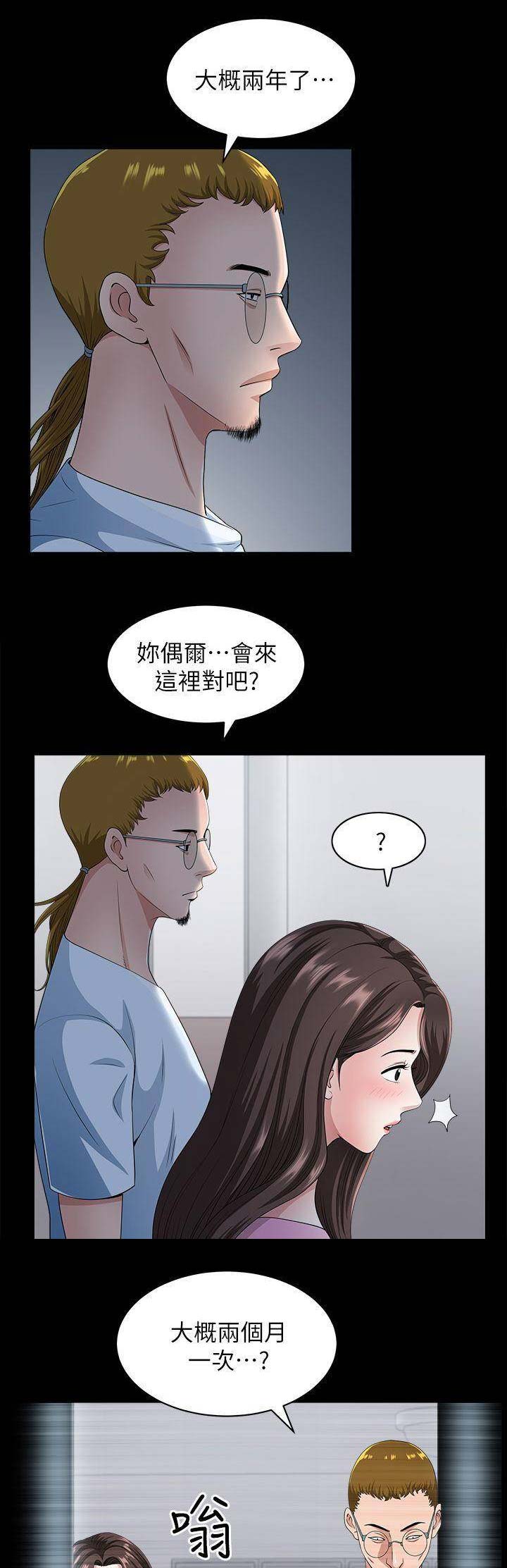 《你瞒我瞒》第19话 第12页