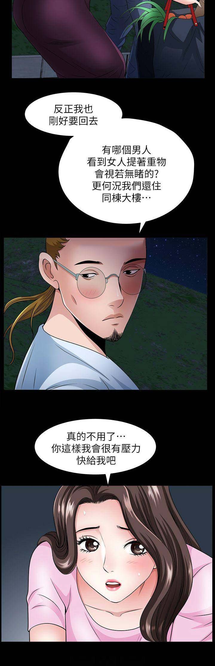 《你瞒我瞒》第19话 第7页