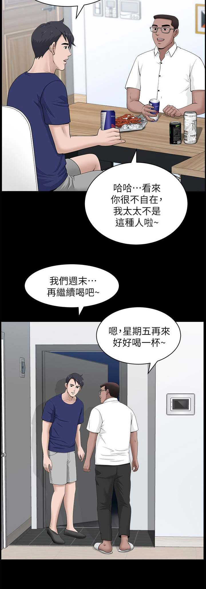《你瞒我瞒》第21话 第10页
