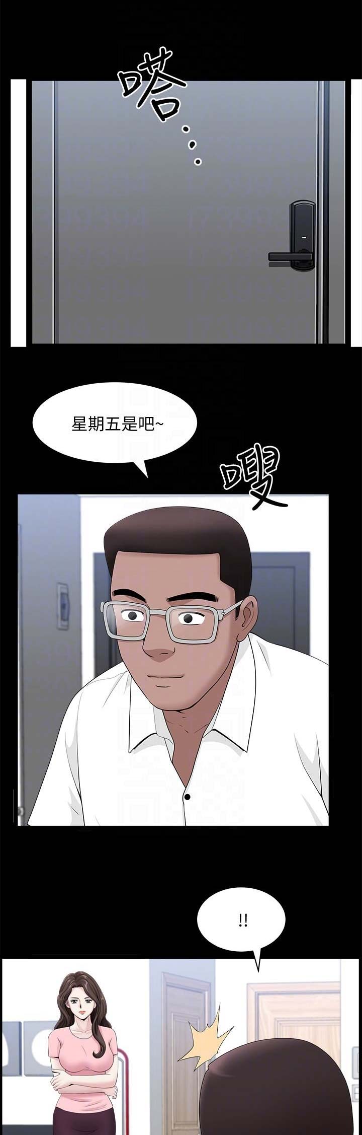 《你瞒我瞒》第21话 第11页