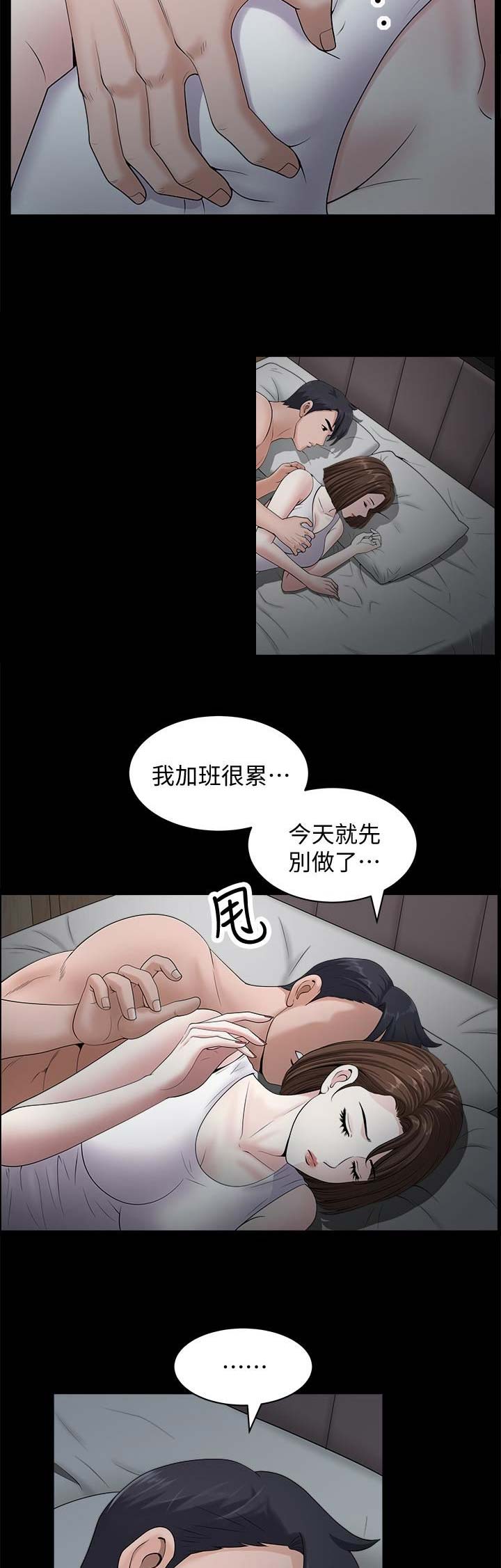 《你瞒我瞒》第21话 第15页