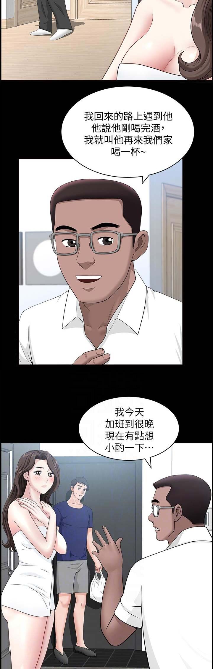 《你瞒我瞒》第21话 第2页