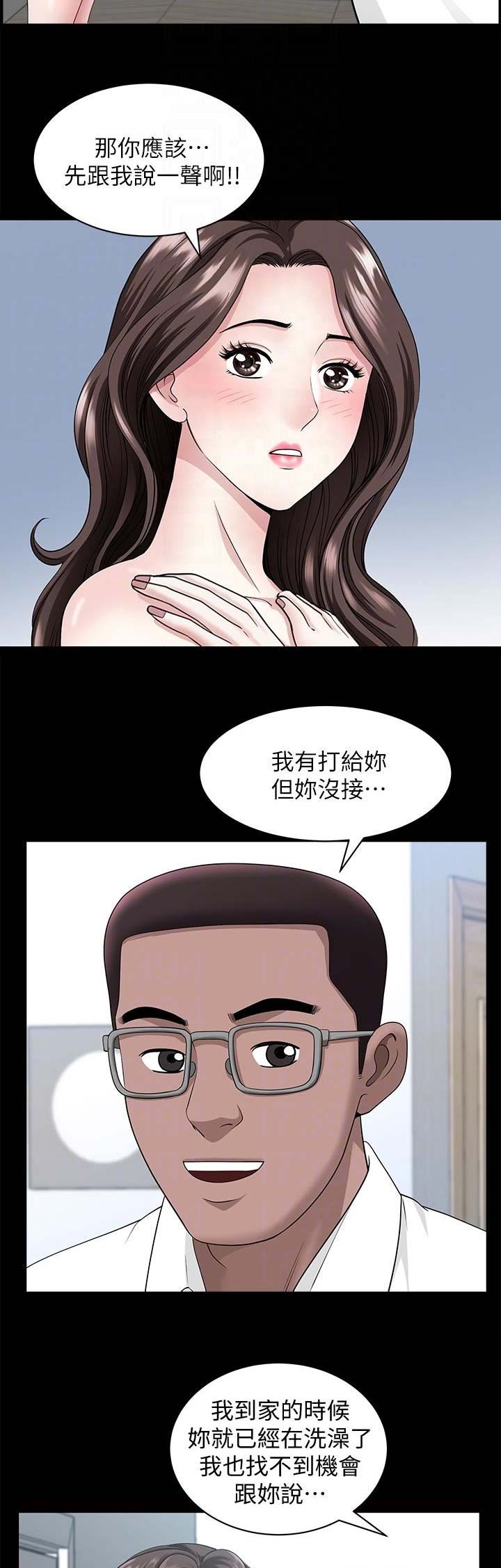 《你瞒我瞒》第21话 第3页