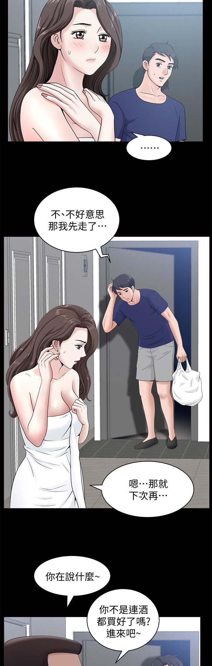 《你瞒我瞒》第21话 第4页