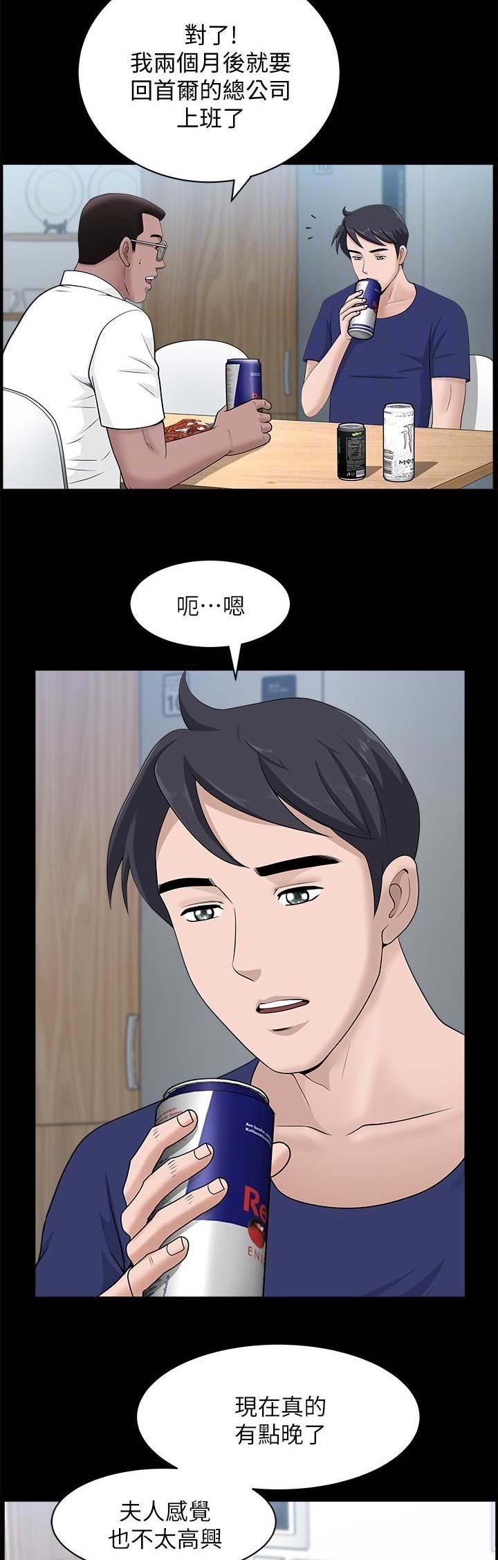 《你瞒我瞒》第21话 第9页