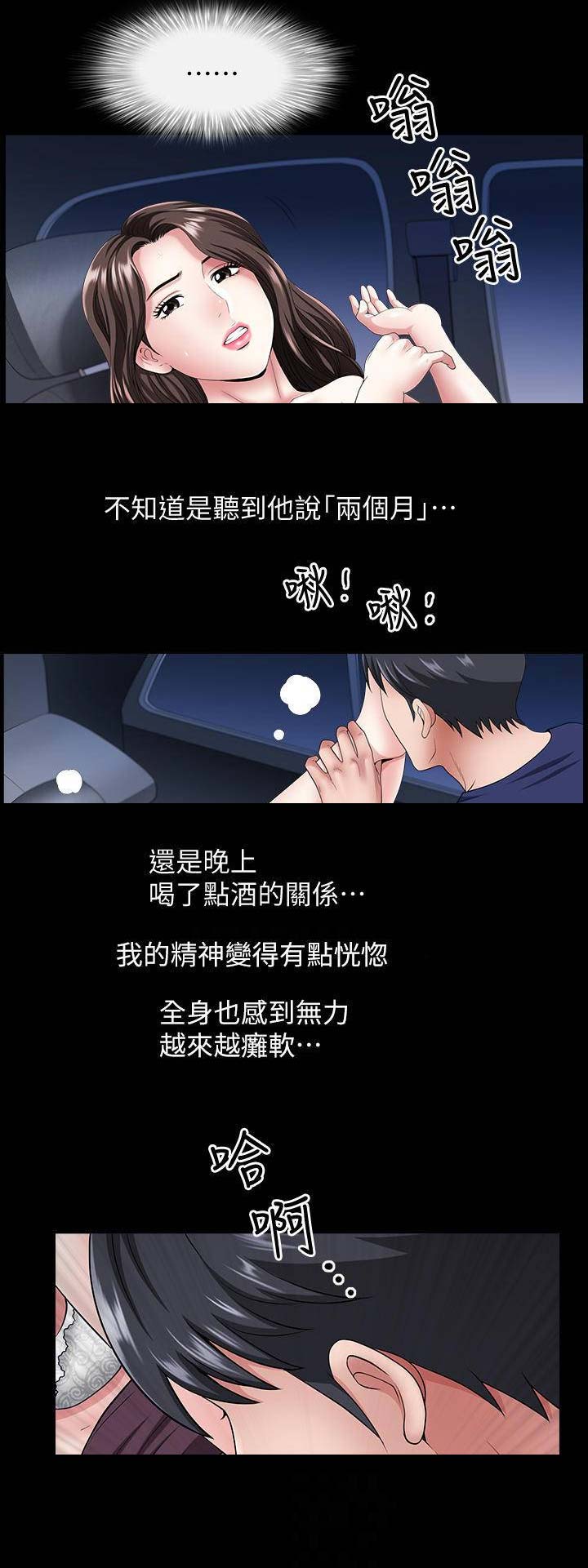 《你瞒我瞒》第23话 第11页