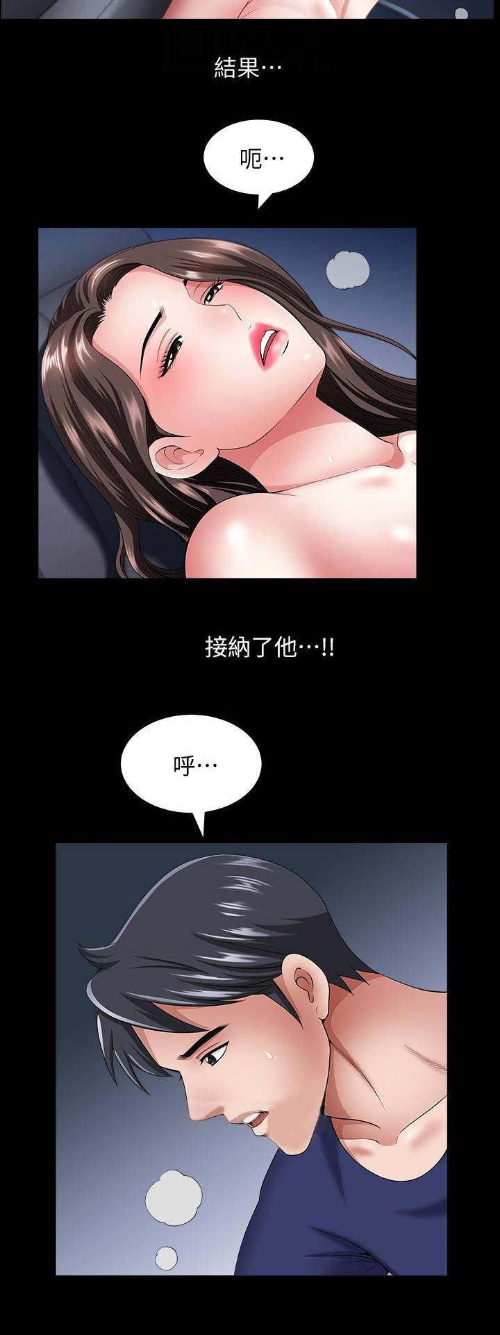 《你瞒我瞒》第23话 第13页