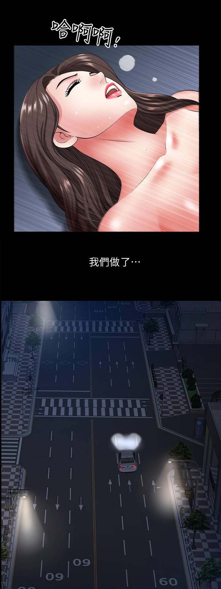 《你瞒我瞒》第23话 第14页