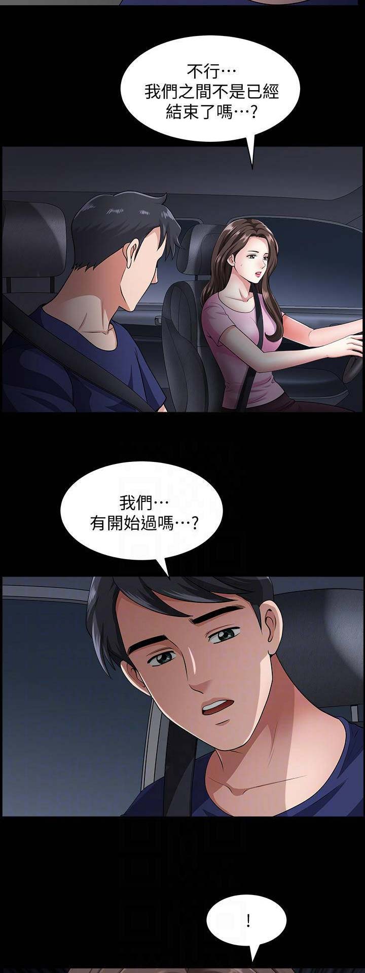 《你瞒我瞒》第23话 第2页