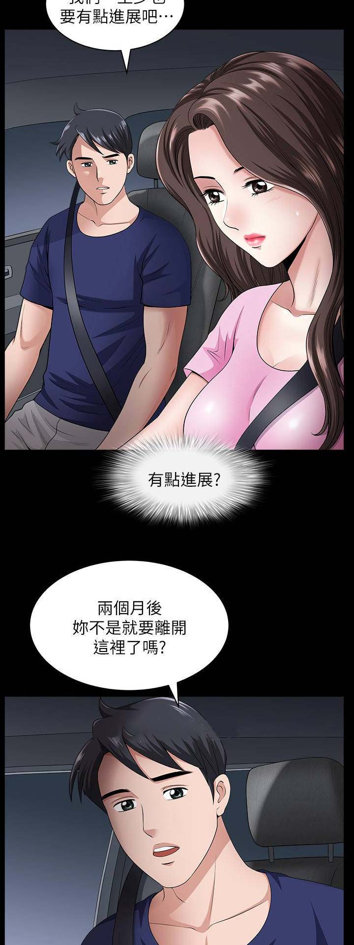 《你瞒我瞒》第23话 第4页