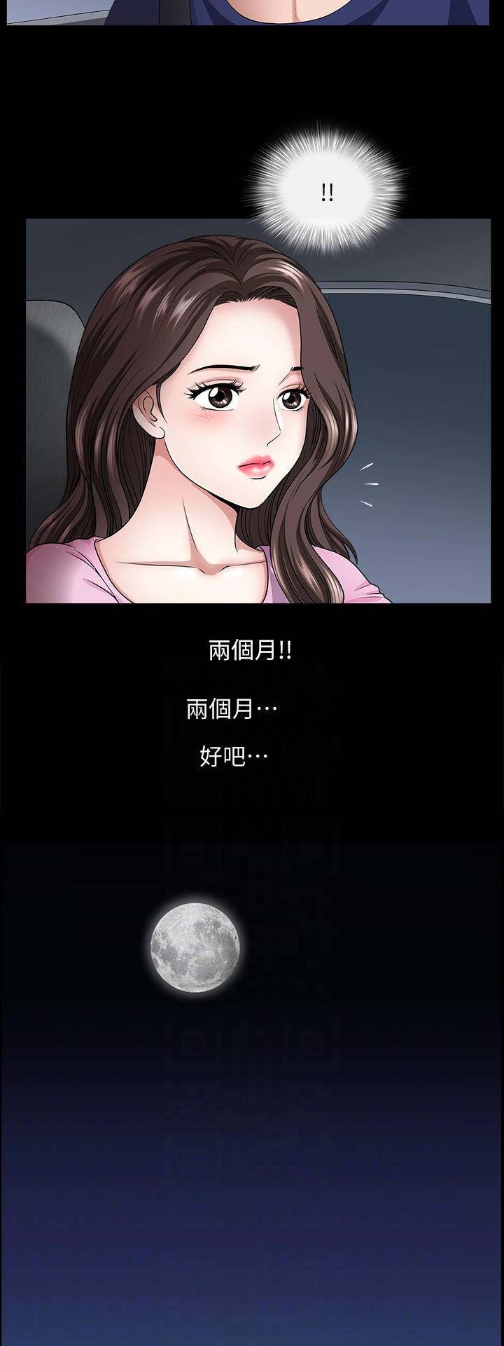 《你瞒我瞒》第23话 第5页