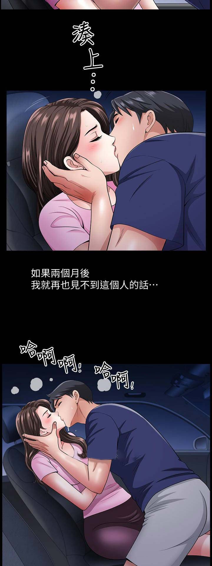 《你瞒我瞒》第23话 第7页