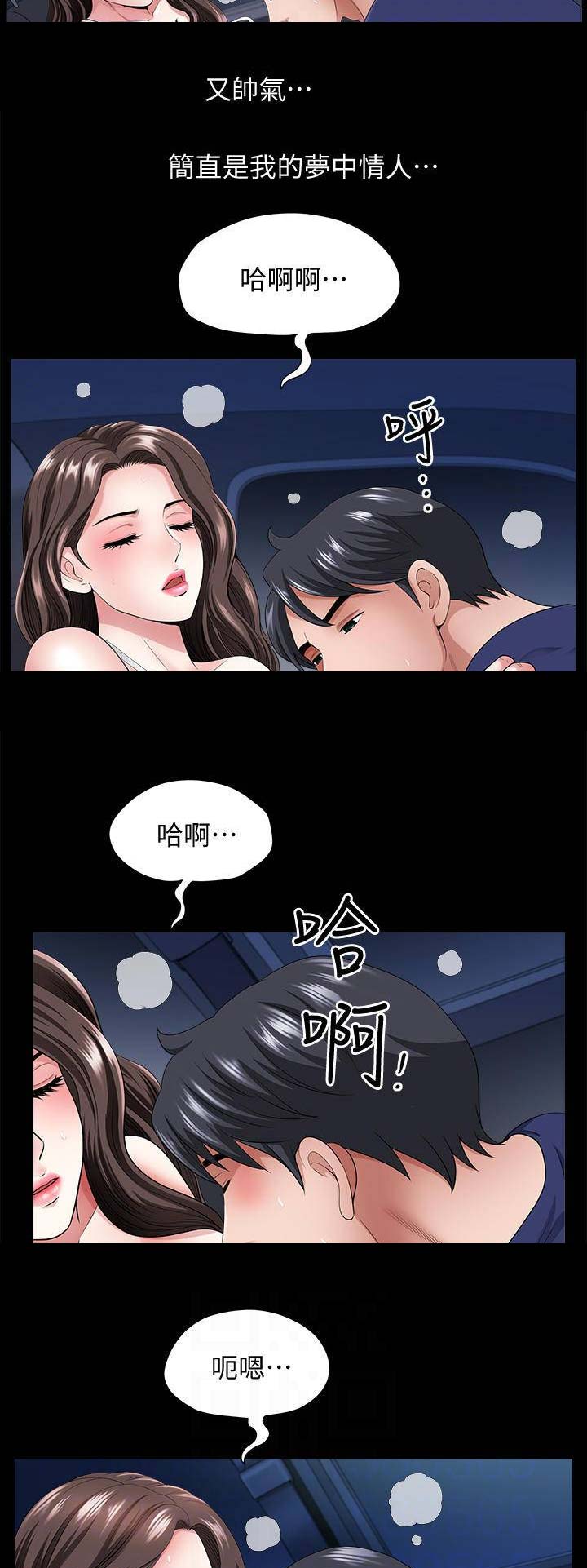 《你瞒我瞒》第23话 第9页