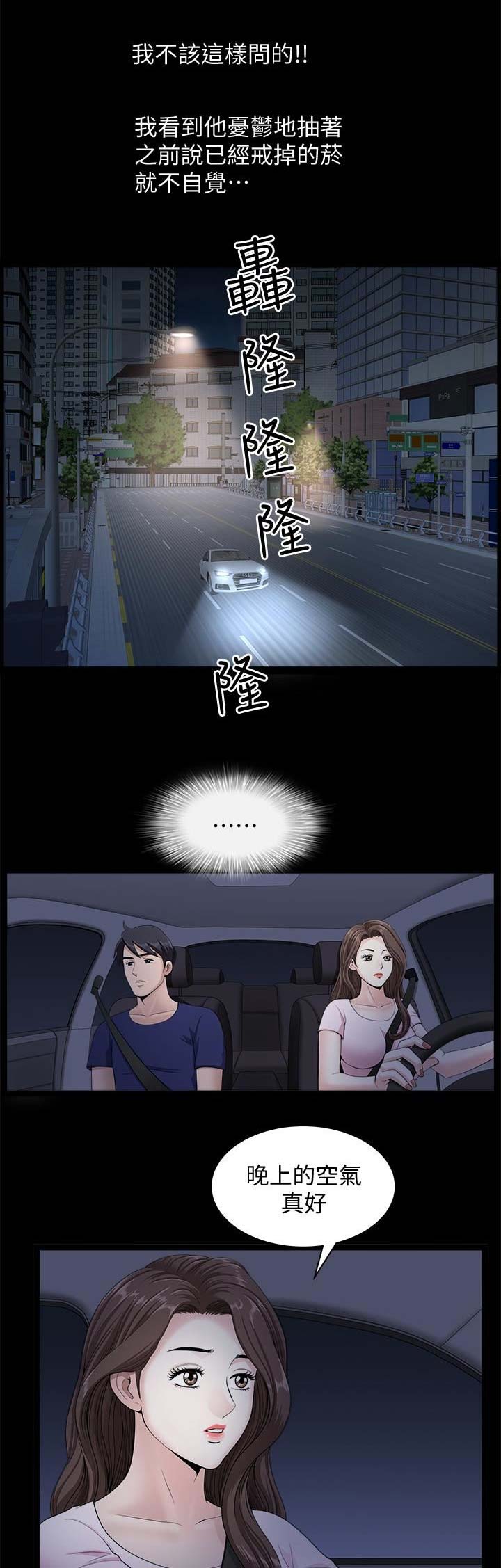 《你瞒我瞒》第22话 第11页