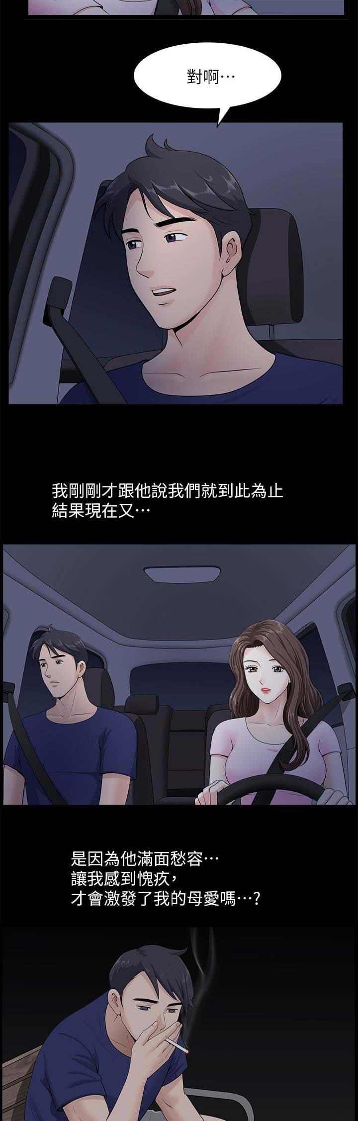 《你瞒我瞒》第22话 第12页
