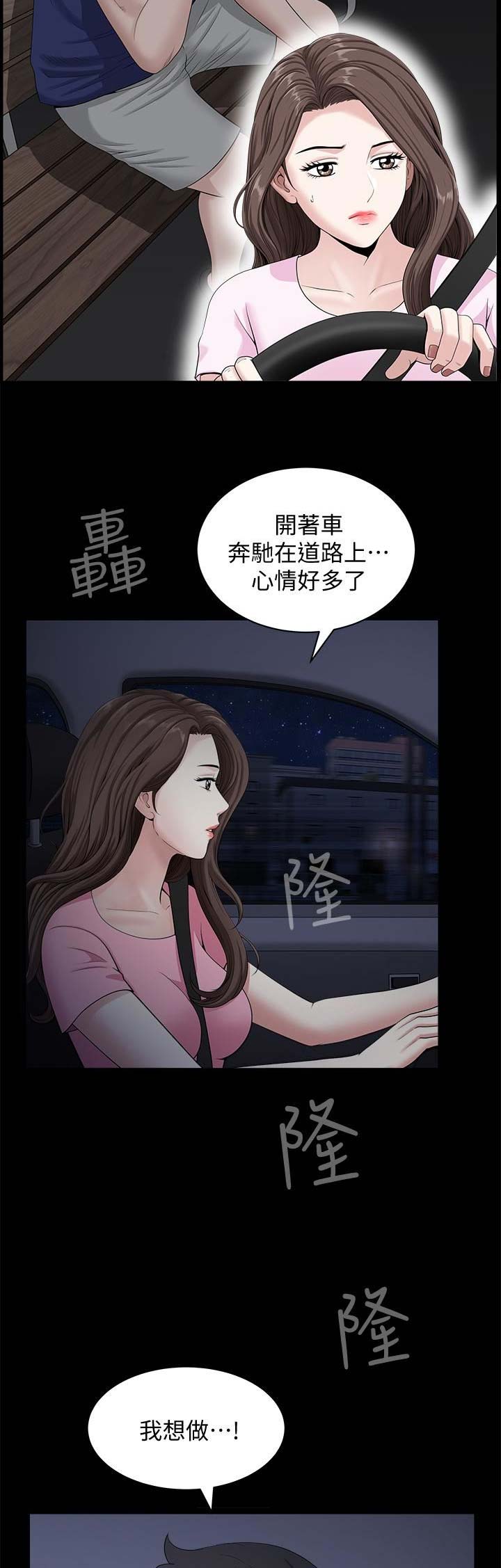 《你瞒我瞒》第22话 第13页