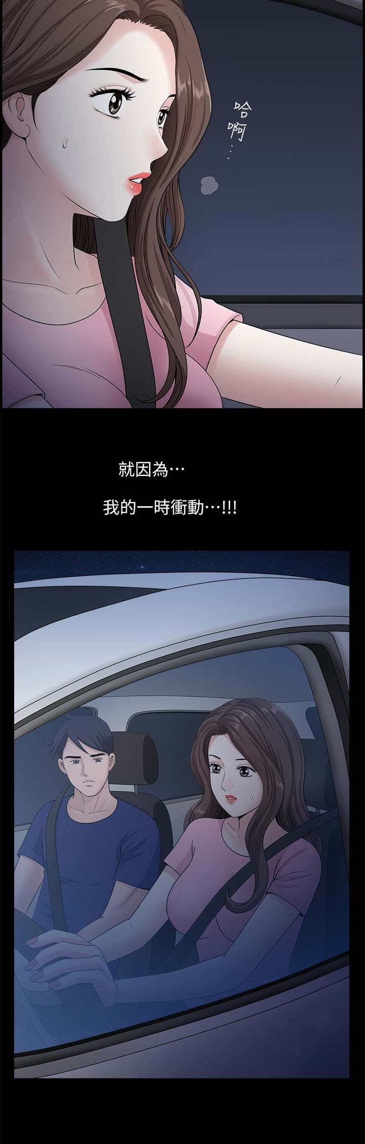 《你瞒我瞒》第22话 第16页