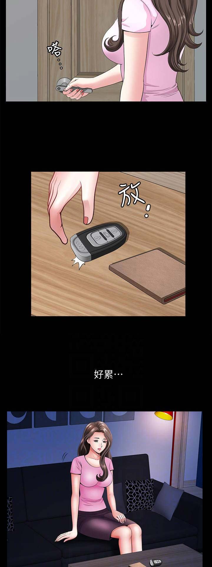 《你瞒我瞒》第24话 第14页