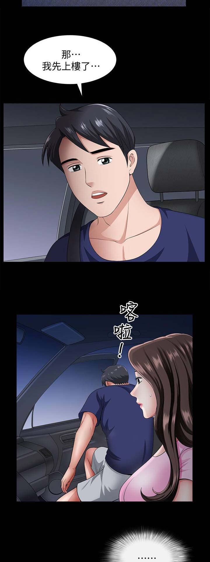 《你瞒我瞒》第24话 第4页