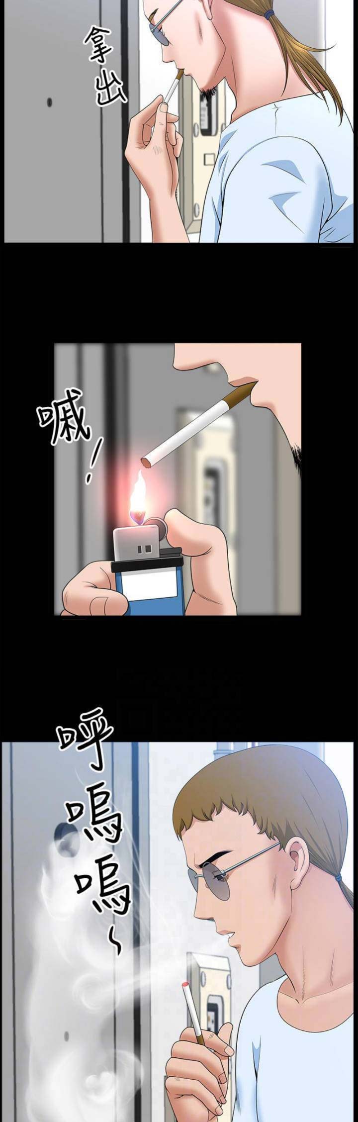 《你瞒我瞒》第27话 第12页