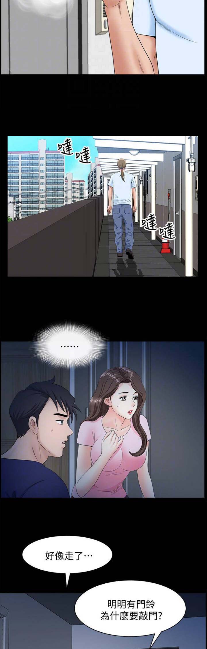 《你瞒我瞒》第27话 第13页