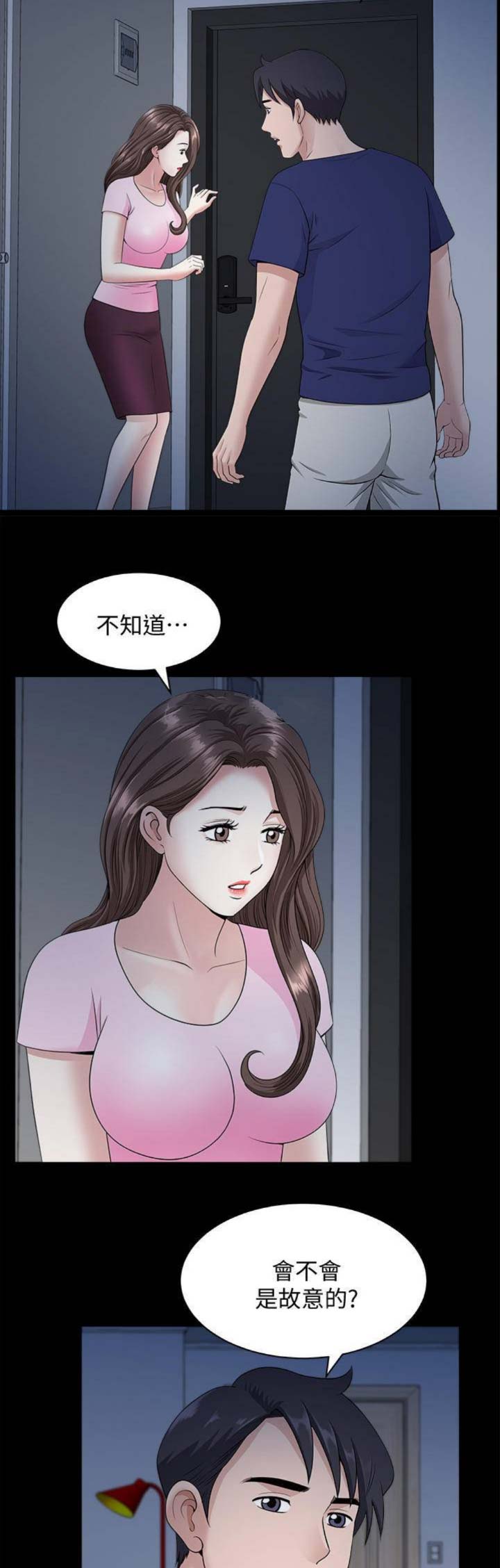 《你瞒我瞒》第27话 第14页