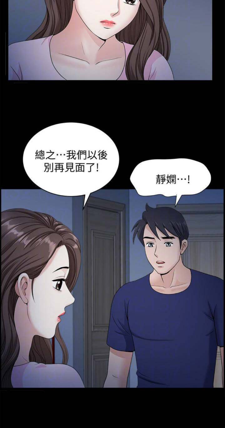 《你瞒我瞒》第27话 第16页