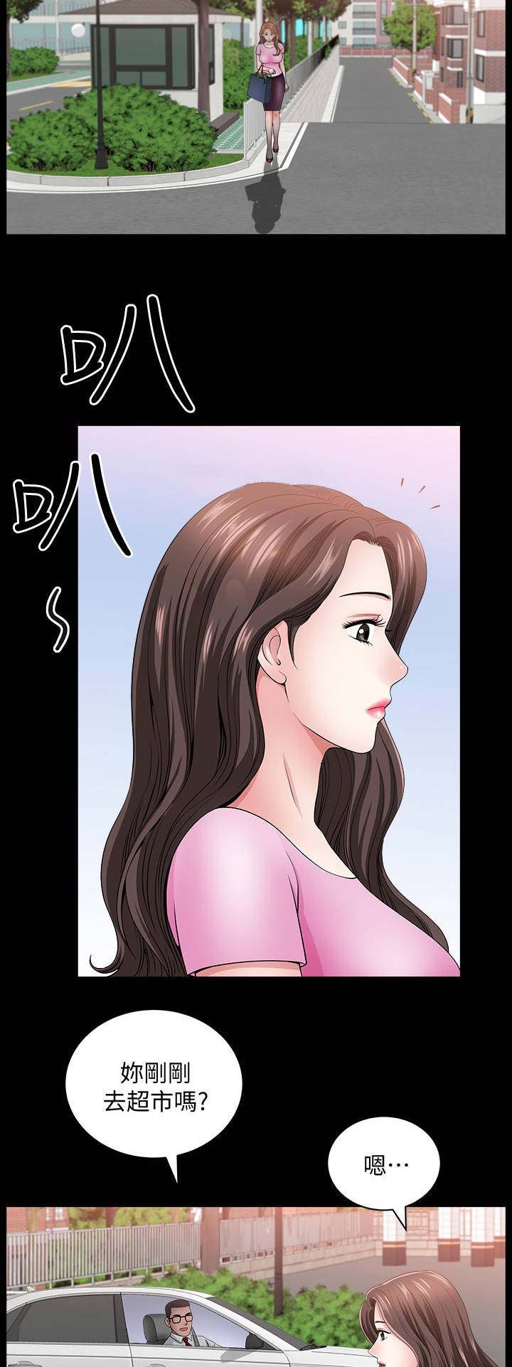 《你瞒我瞒》第25话 第10页