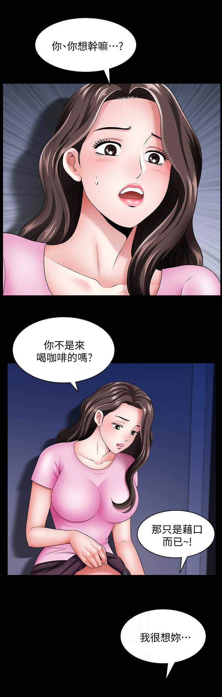 《你瞒我瞒》第26话 第11页
