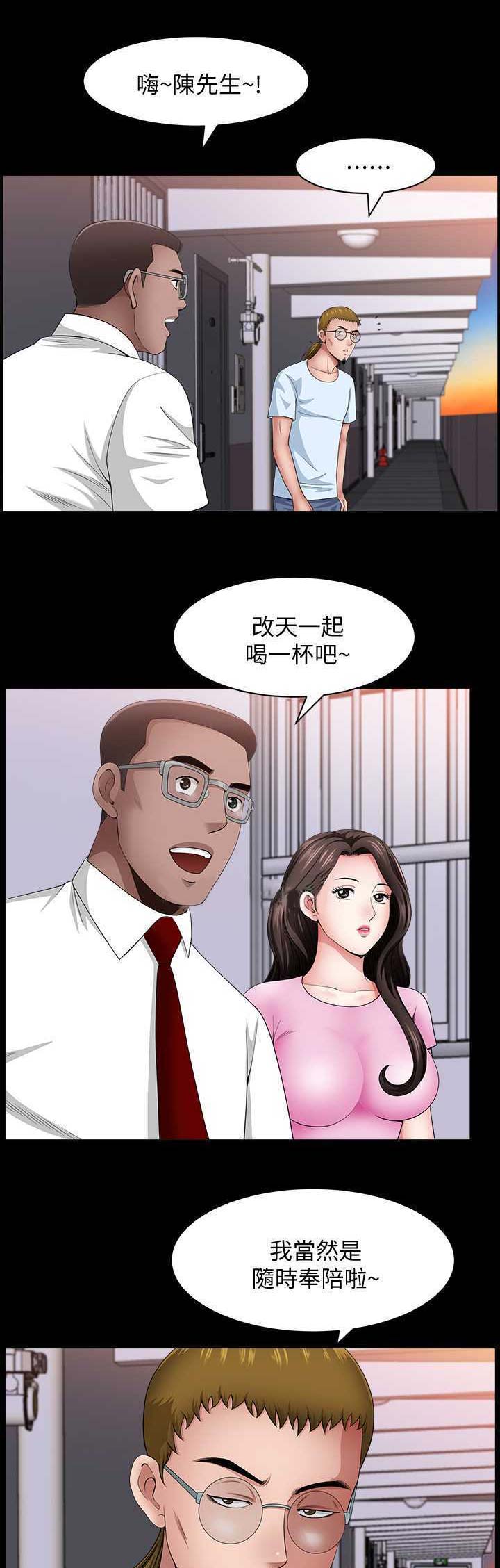 《你瞒我瞒》第26话 第1页