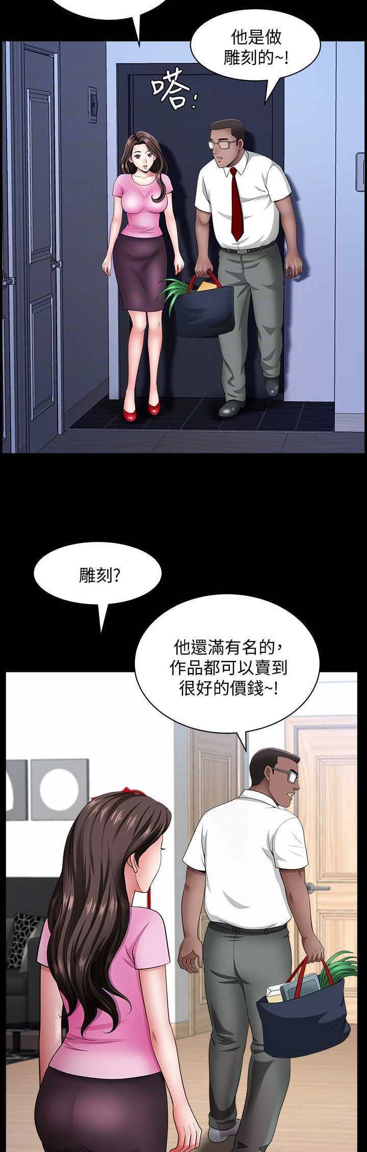 《你瞒我瞒》第26话 第3页